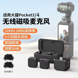 适用大疆Pocket3/4无线麦克风降噪户外直播设备收音麦夹领磁吸