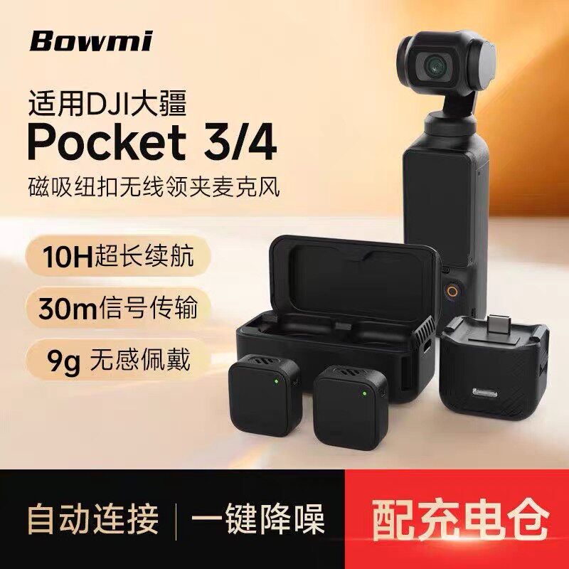 DJI大疆Pocket3/4磁吸无线麦克风