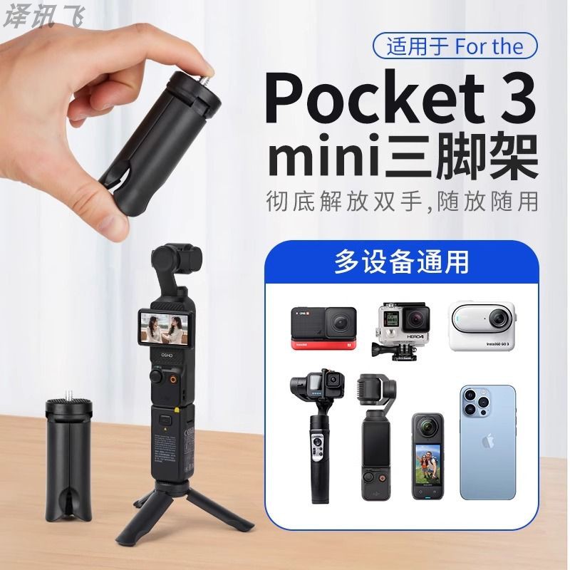 适用DJI大疆Osmo便携三脚架