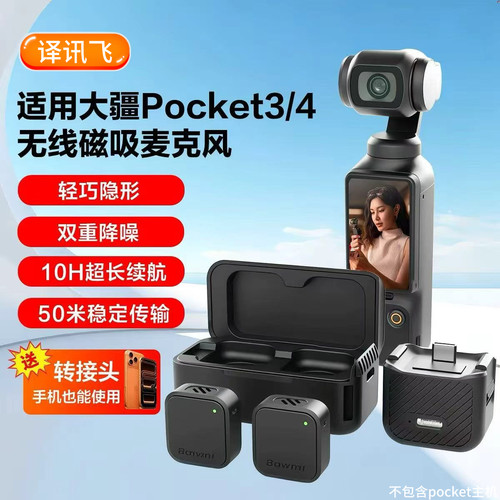 降噪大疆Pocket3/4无线麦克风