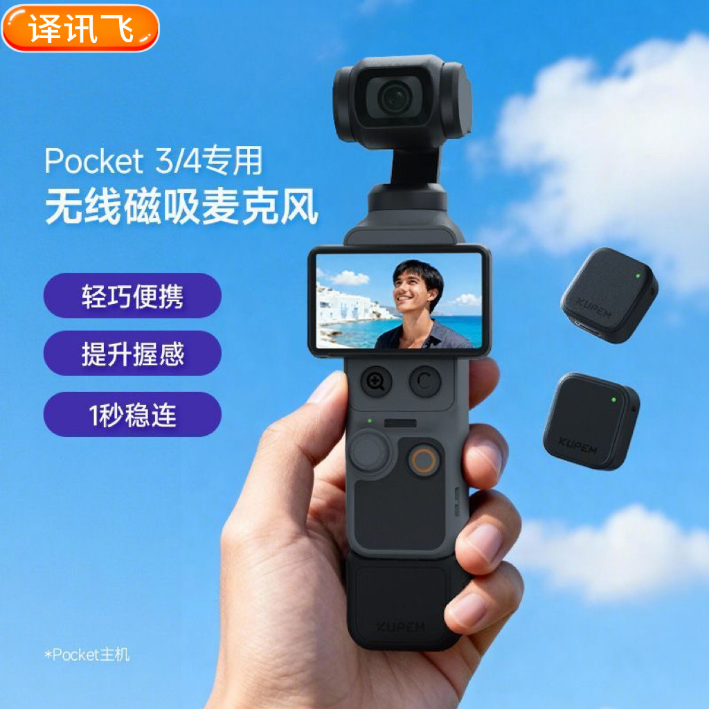 大疆DJIPocket4/3磁吸无线麦克风