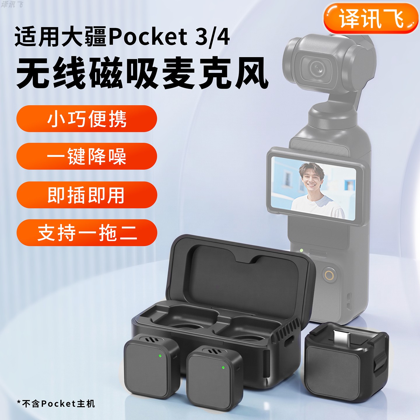 DJIPocket3无线领夹麦降噪