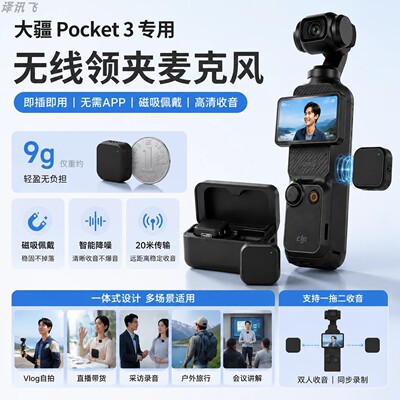 适用Pocket4/3无线领夹麦降噪