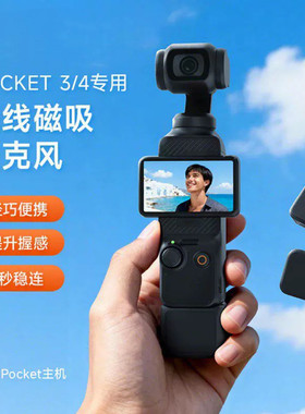DJI大疆Pocket3/4磁吸无线麦降噪