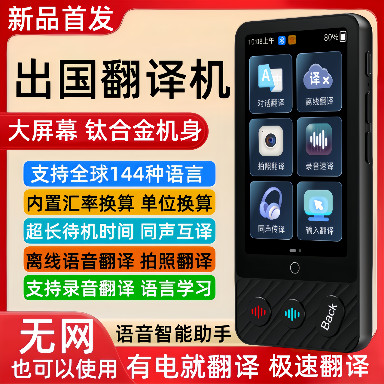 智能离线翻译机出国随身旅游神器实时多国语言英语音拍照同声互译