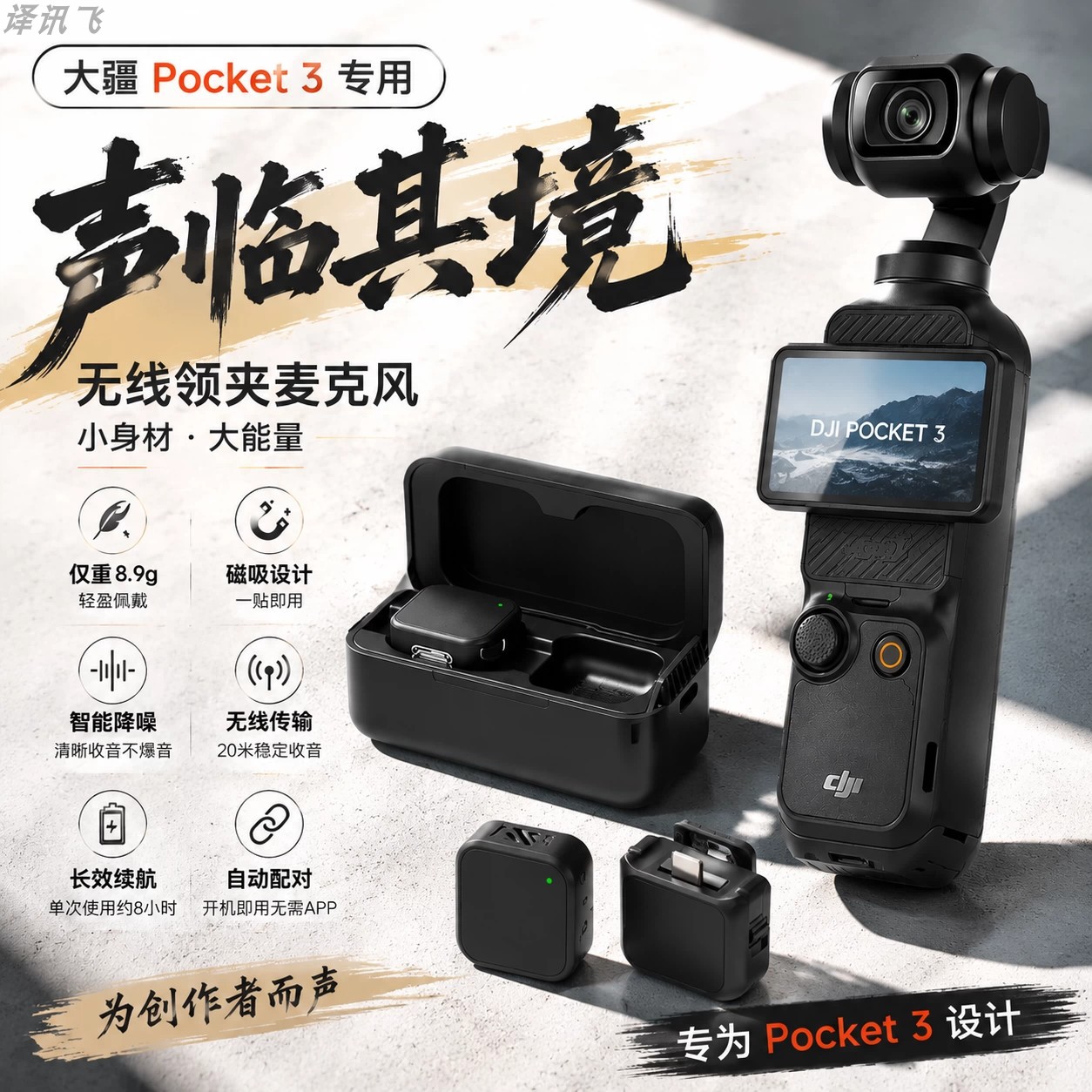 大疆Pocket4/3无线领夹麦降噪