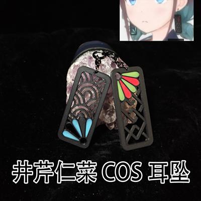 【后院】哭泣少女乐队Girls Band Cry 闺泣  井芹仁菜 cos 耳坠