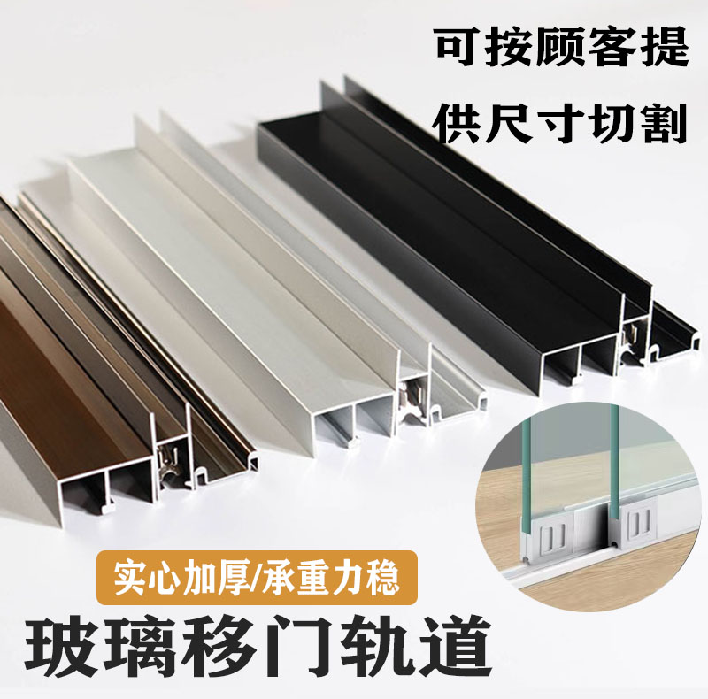 玻璃轨道推拉门滑轨移门滑道滑轮