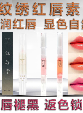 纹绣亮唇素红唇乳纹唇漂唇反色