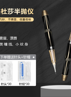美杜莎半纹眉眼线漂唇机器纹绣仪