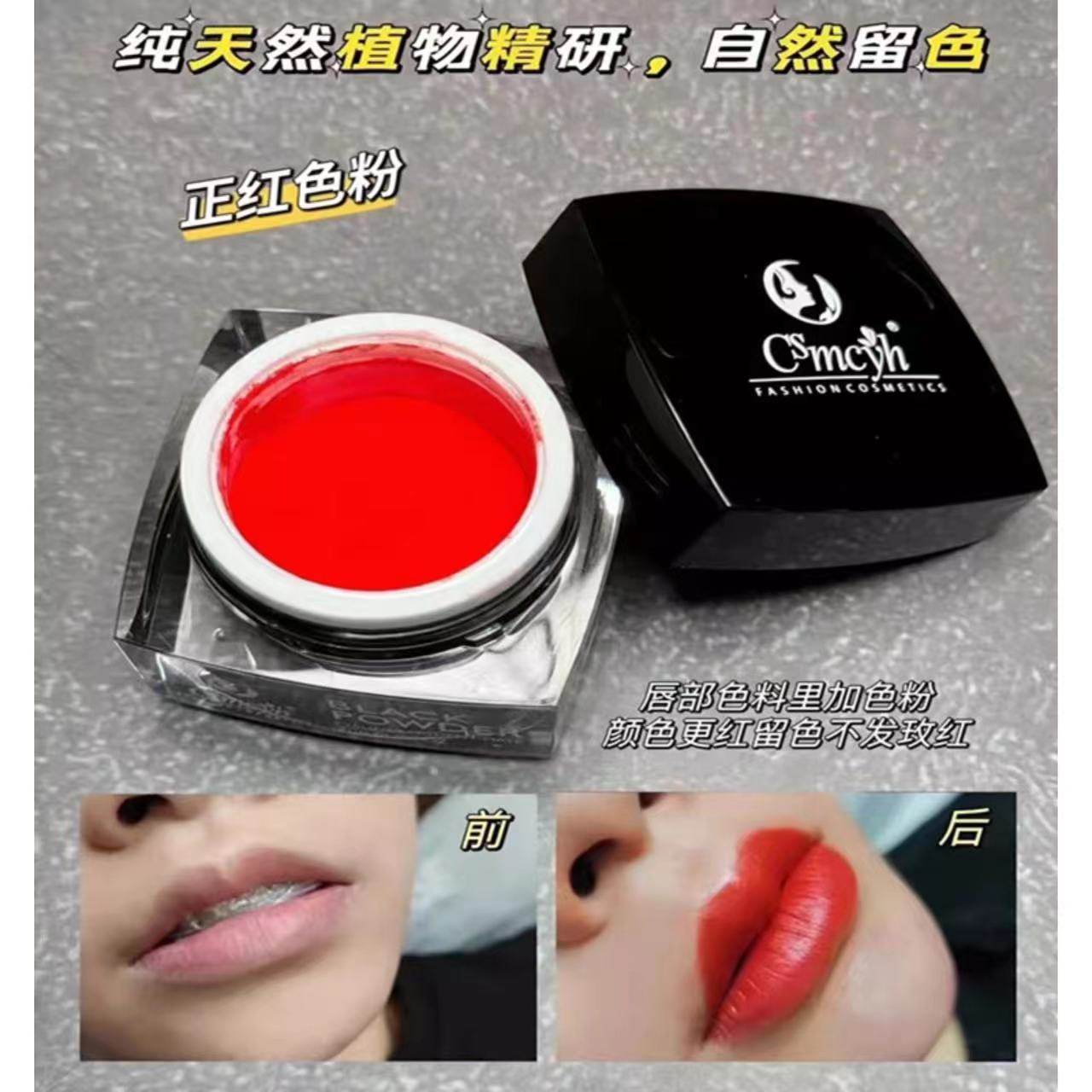 半永久CS纹绣漂唇色粉纯植物纹唇纹眉色粉提亮固色水晶唇纹绣色粉