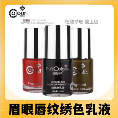 colour纹绣色料博纳汇美纹眉毛眼线漂唇纯植物色乳液线条眉易上色