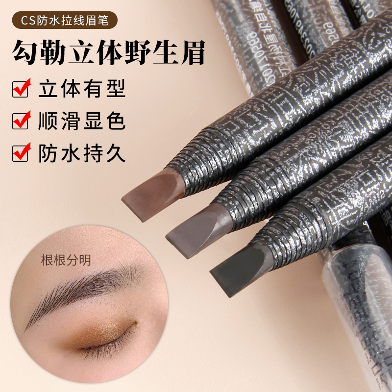 纹绣师CSmcyh拉线雾感眉笔防水