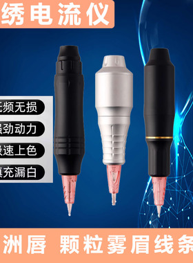 纹绣魔灵多频电流仪纹身机器纹眉