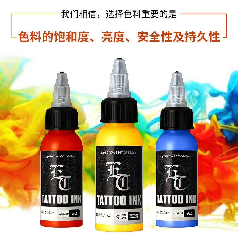 小纹身色料纹绣颜料药水套装