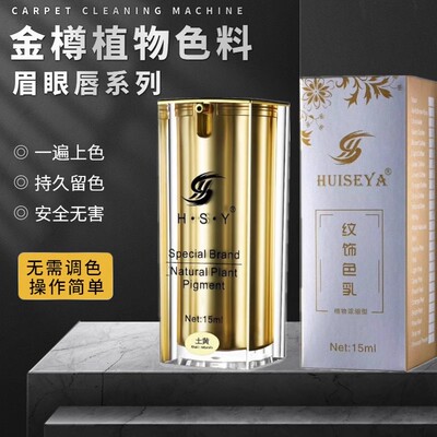 金樽正品纹绣色料纯植物雾眉色乳