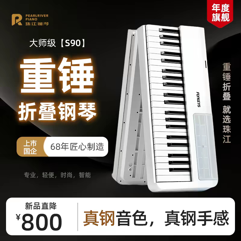 珠江艾茉森88键重锤折叠电钢琴