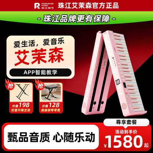 珠江艾茉森飞键折叠电钢琴