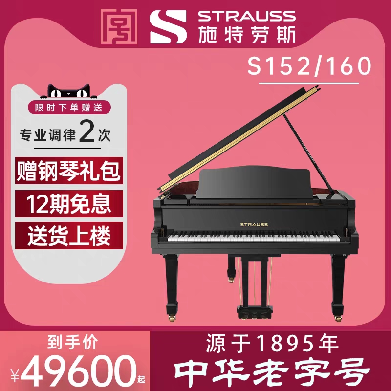 三角钢琴STRAUSS/施特劳斯实木