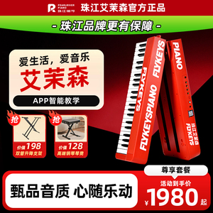 折叠便携88键重锤力度艾茉森