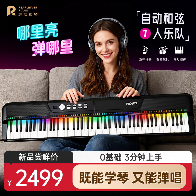 珠江艾茉森X3自动挡弹唱折叠钢琴88键智能电钢琴电子琴初学者家用