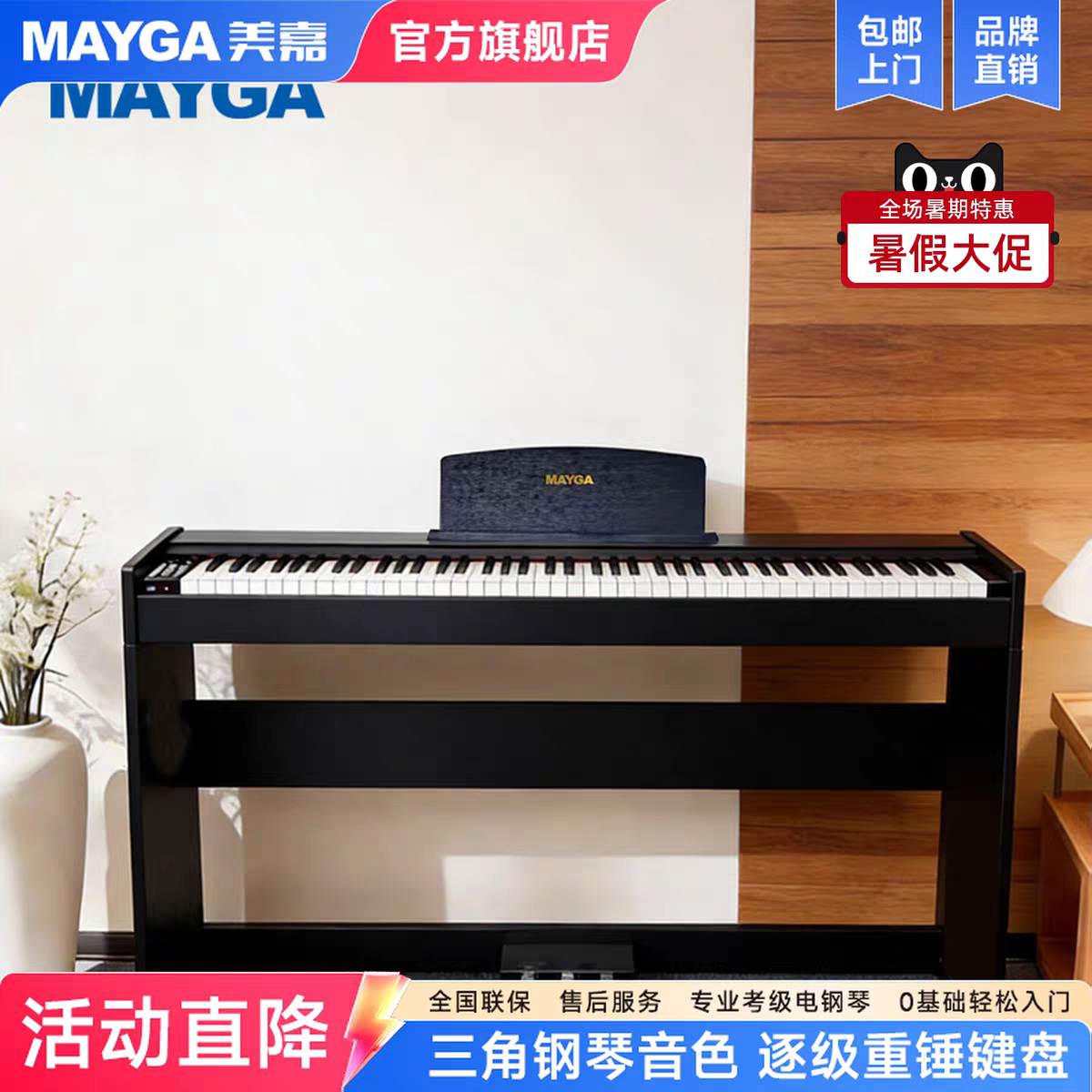 MAYGA美嘉MP-10电钢琴88键重锤数码钢琴专业考级智能钢琴