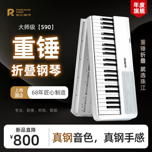 珠江艾茉森S90折叠88键电钢琴