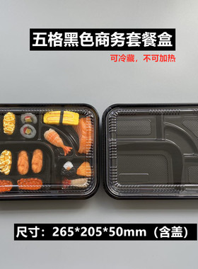 纯黑色日式高档五格寿司日料刺身沙拉商务套餐饭一次性外卖打包盒