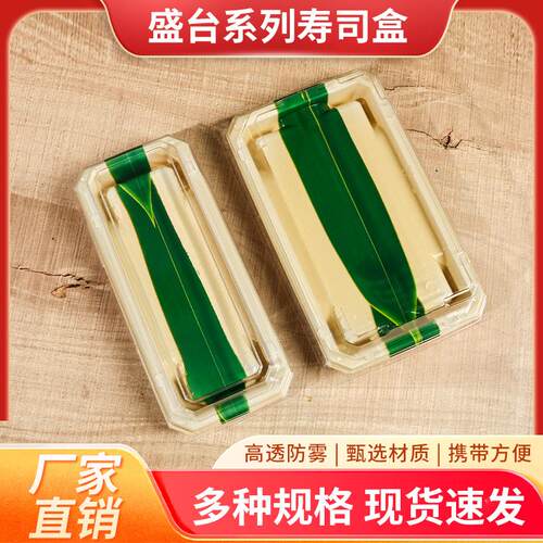 盛台一次性日式寿司盒