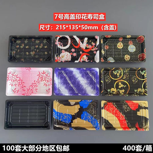 高盖防雾7号长方形寿司盒