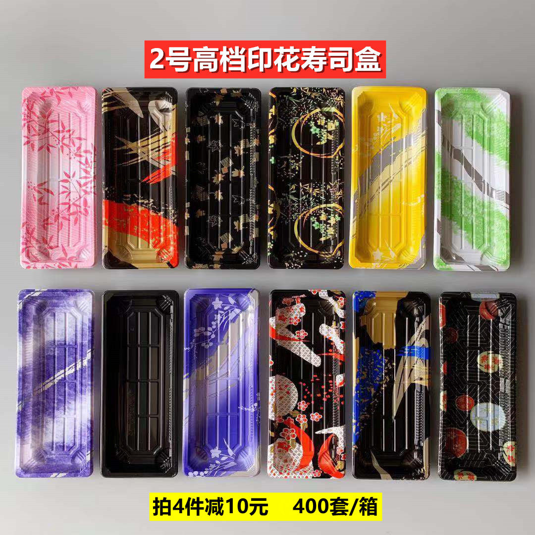 2号高档印花高盖寿司一次性外卖刺身三文鱼生鲜日式长方形打包盒