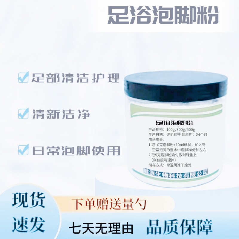 泡脚粉足部清洁护理除臭去异味
