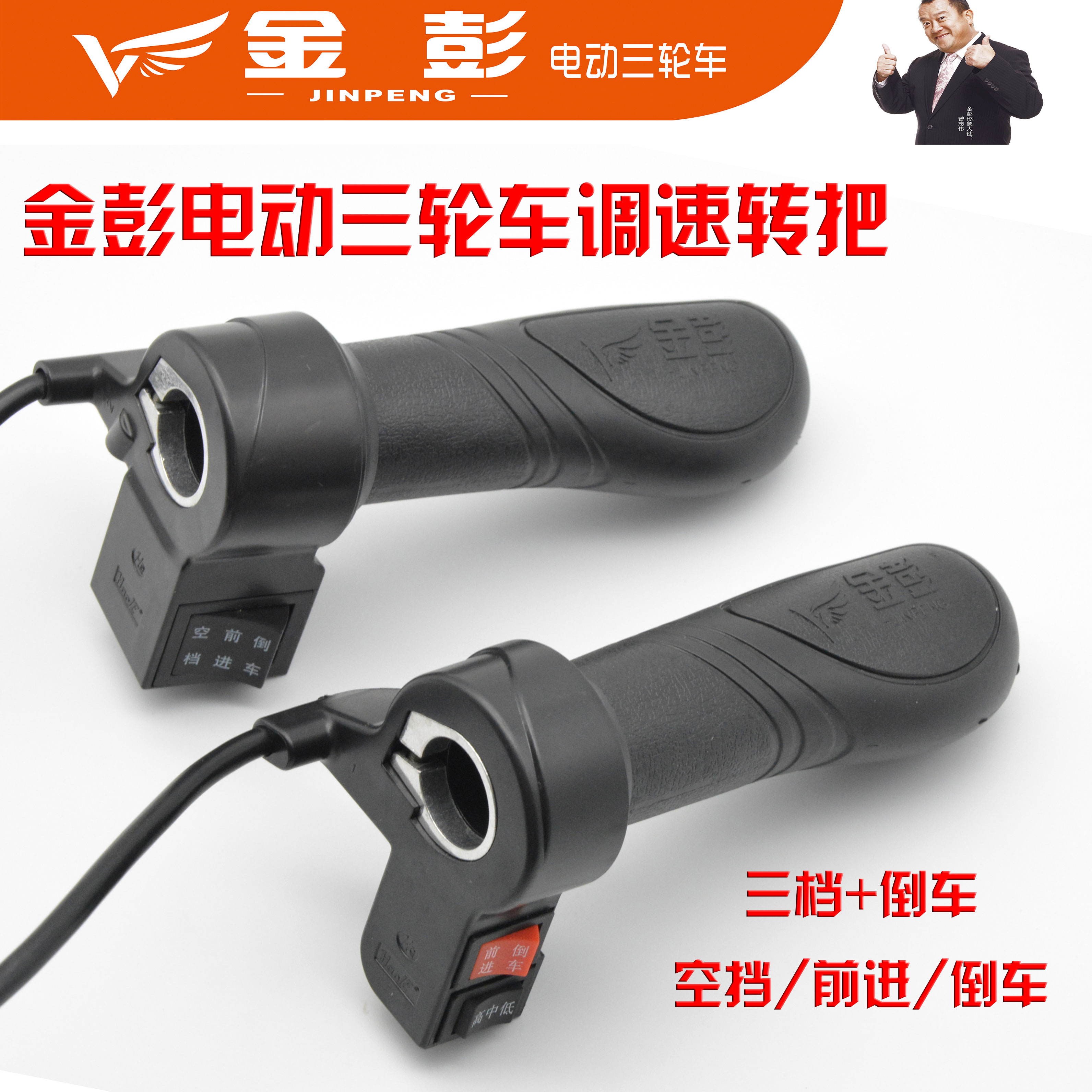 专用电动车调速油门把手金彭转把