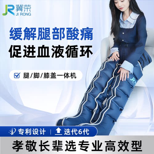 【专按腿酸痛】冀荣疏通型按摩仪