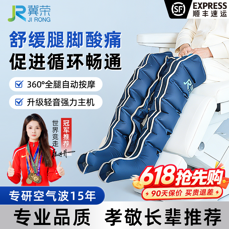 冀荣腿部按摩器全自动揉捏静脉曲张经络疏通神器空气波气压按摩仪