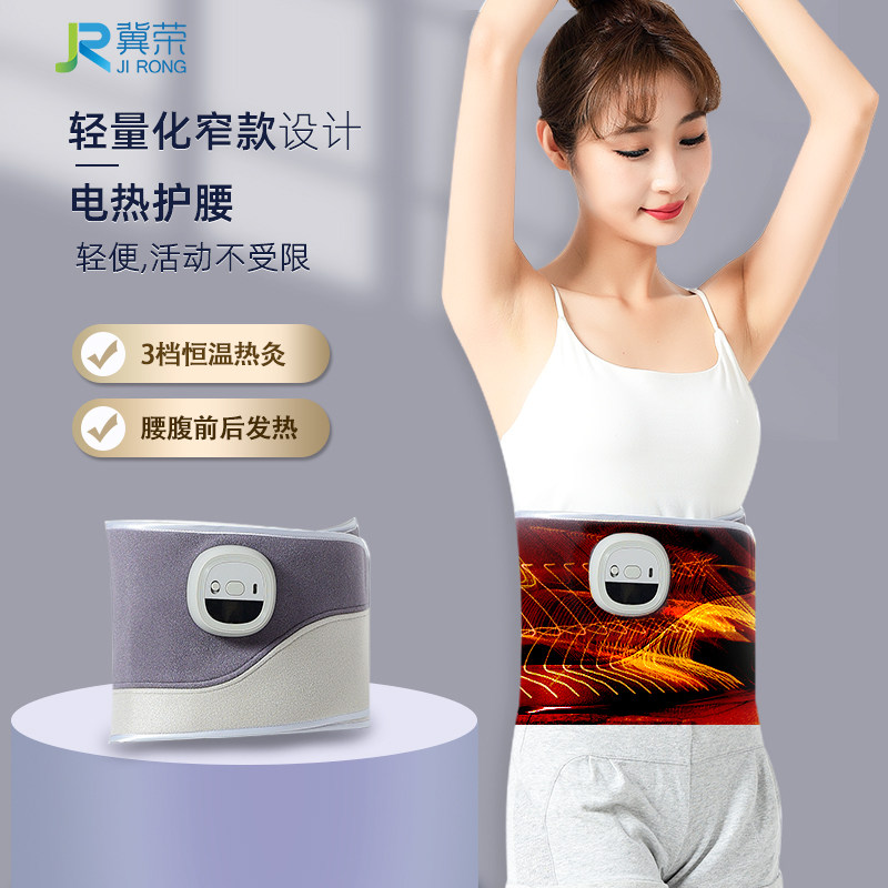 冀荣石墨烯加热护腰带腰间盘劳损电发热保暖腰带宫寒热敷神器