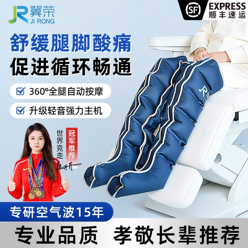 【专按腿酸痛】冀荣疏通型按摩仪
