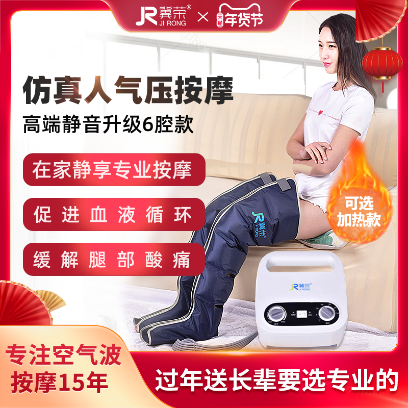 冀荣腿部按摩器全自动揉捏脚部经络疏通肌肉放松空气波气压按摩仪