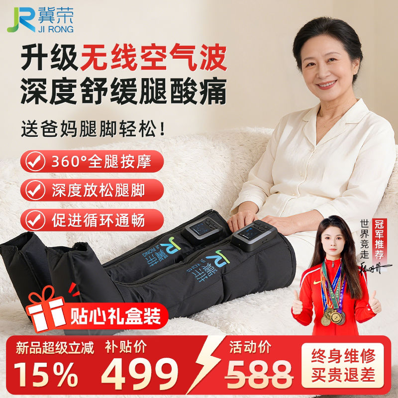 冀荣腿部按摩器气压全自动揉捏静脉曲张空气波压力理足疗仪老人