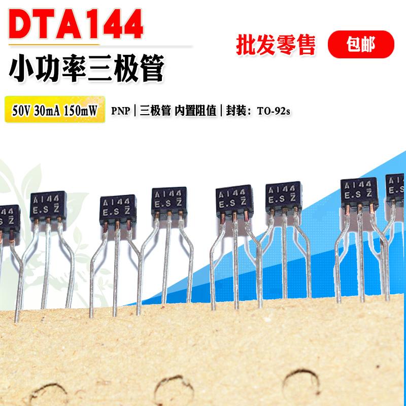DTA144PNP晶体管三极管罗姆