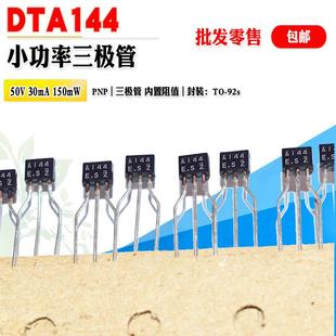DTA144ES 92S A144 质量保证 PNP数字三极管内置阻尼 批量0.6