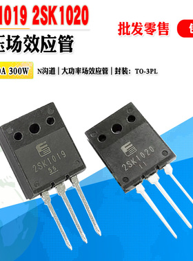 【批量6元】2SK1019 2SK1019 K1020 K1019 大功率场效应 质量保证