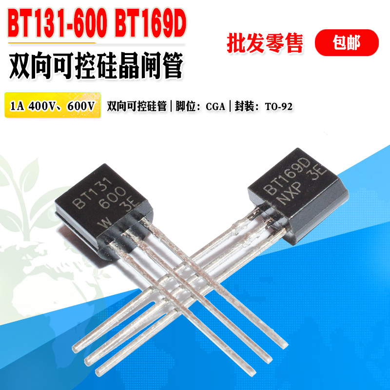 双向可控硅BT131-600BT169D