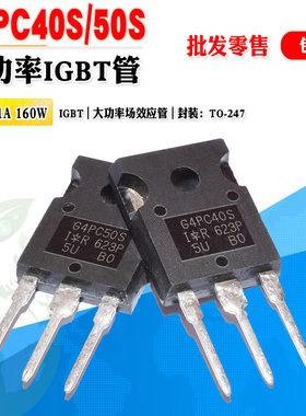 【批量3.5】G4PC40S G4PC50S IGBT场效应管大功率管600V 质量保证