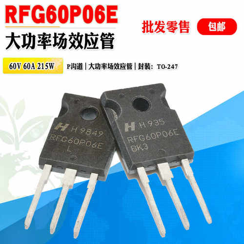大功率管仙童RFG60P06EN沟MOS管