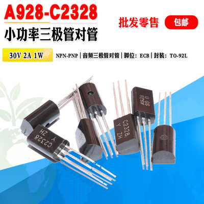 UTC三极管A928C2328三极管