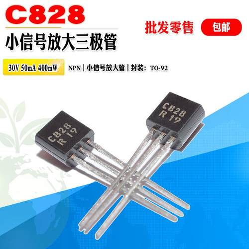 松下C828NPN小信号放大三极管