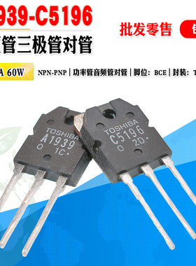 【批量1.8元】 2SA1939 2SC5196 A1939 C5196 TO3P音频对管三极管