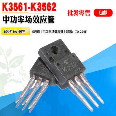 MOS管东芝K3561K3562N沟道