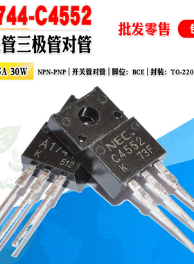 【批量0.9元】 2SA1744 2SC4552 A1744 C4552 开关管三极管对管